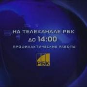 Музыка Профилактики Рбк