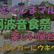 ボードウォーク 徳島 イベント