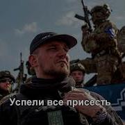 Ведет Отряд