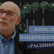 Последний Фандорин