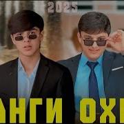 Занги Охирин Мактаби