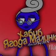 Бабушка Длинные Ноги Песня