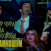Чучи Кулоби