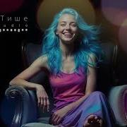 Тише Тише Yaia