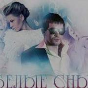 Белые Сны Лок Дог