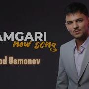 Дилшод Усмонов Одамгари