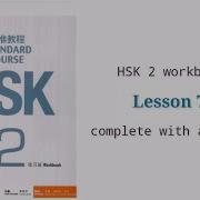 Hsk 2 Lesson 7 Workbook