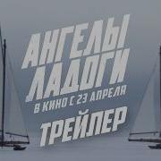 Ангелы Ладоги