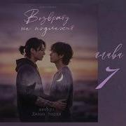 Фф Возврату Не Подлежит 7