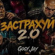 Застрахуй 2 0 Cover