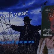 Кошмарных Снов Любимая