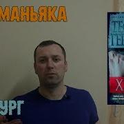 Хирург Тесс Герритсен