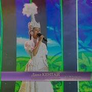 Қазақтың Дастарханы Әні