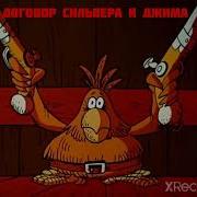Джон Сильвер Остров Сокровищ