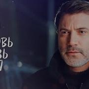 Любовь Сквозь Время