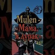 Мама Я Дурак Дальнобой