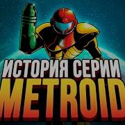 Metroid
