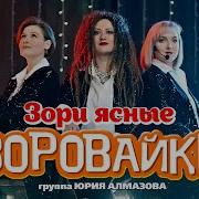 Минус Песни Зори Ясные