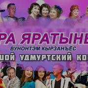 Современный Удмуртский Сборник