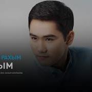 Аққуым Менің