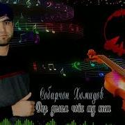 Дар Дилам Чой Ту Нест