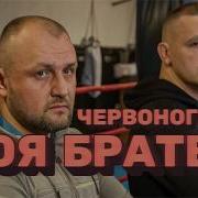 Братва Моя