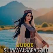 Sumayai Safarzod Judoi Сумаяи Сафарзод Чудои 2026