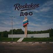 Roskokos