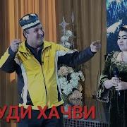 Суродхои Хачви