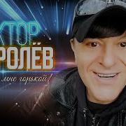 Налей По Бокалу Налей