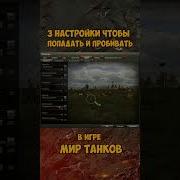 Так Точно Звук Wot