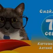 Смайлсити 77 Серия