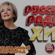 Русское Радио 2026