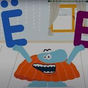 Буква Е Для Детей