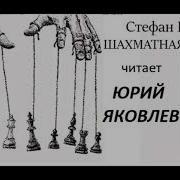Стефан Цвейг Аудиокниги