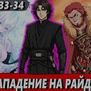Сломанная Гача 33