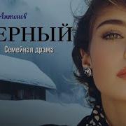 Неверная Рассказы