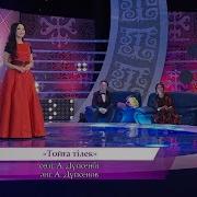 Уйлену Тойга Арналган Андер