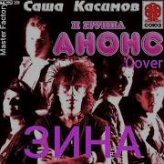 Анонс Зина Cover
