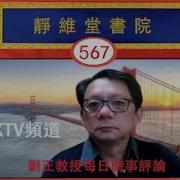 劉正教授學術演講録 567