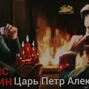Акунин Царь Плотник