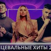 Русские Хиты 2024