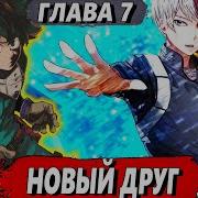 Мидория Стал Злодеем 7