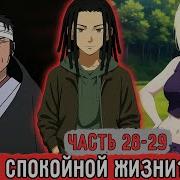 Гениальный Шиноби 28