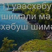Уақиға Сүресі Жазылуы