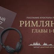 Библия Современный Перевод