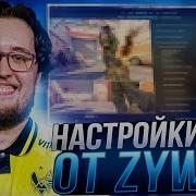 Расположение Рук Зайыу