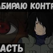 Цепи Судьбы 79