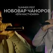 Мастчохи Музыка