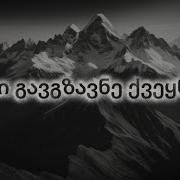 Важа И Тамар